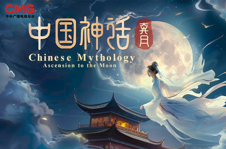 Écran de présentation officiel de « Chang’e s’envole vers la Lune » dans « Chinese Mythology »